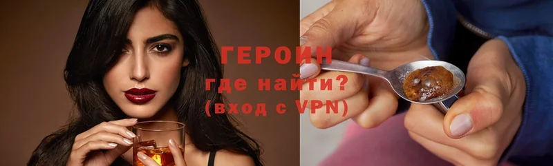 ГЕРОИН Heroin  купить   Тетюши 